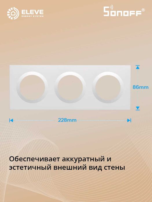 Рамка настенного выключателя Sonoff Fusion | EF2G | EF3G