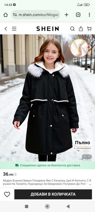 Зимно децко яке за момиче