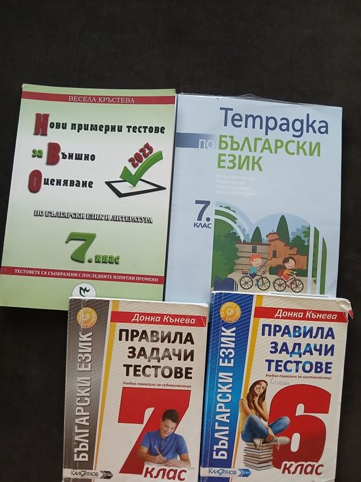 Учебни помагала за подготовка за НВО след 7 клас