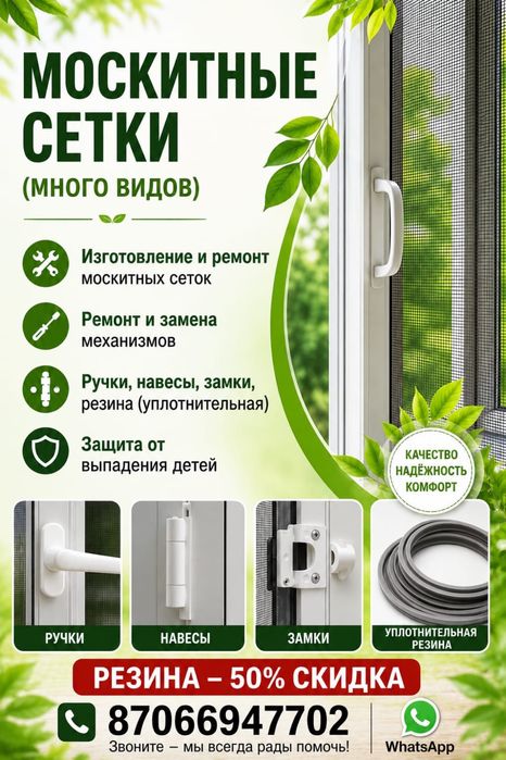 Москитные сетки,ремонт!