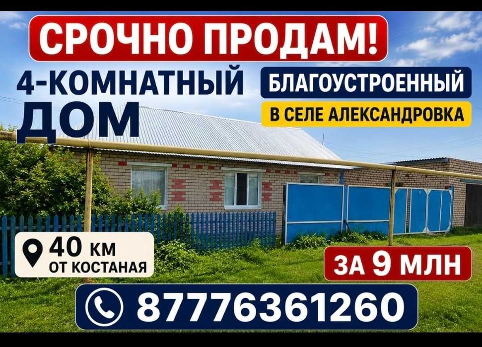 Продам дом в пригороде, не далеко от г.Костанай