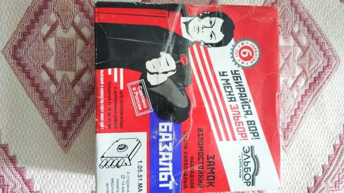 Замок для калитки, ворот, двери