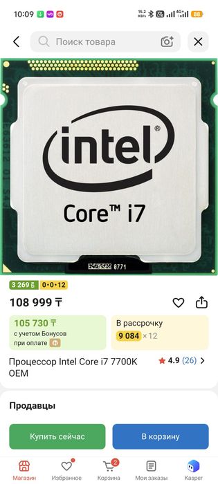 Процессор i7 7700k