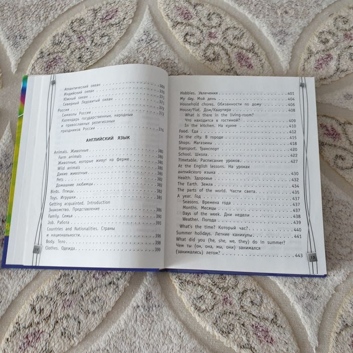 Продам полный справочник школьника