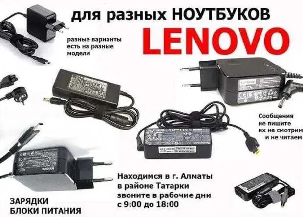 на ноутбук - зарядка, блок питания
