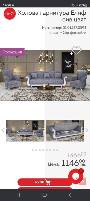 Холна гарнитура Елиф