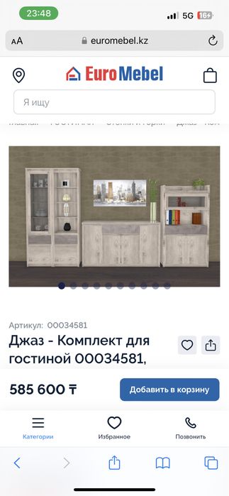 50% женилдик горка стенка