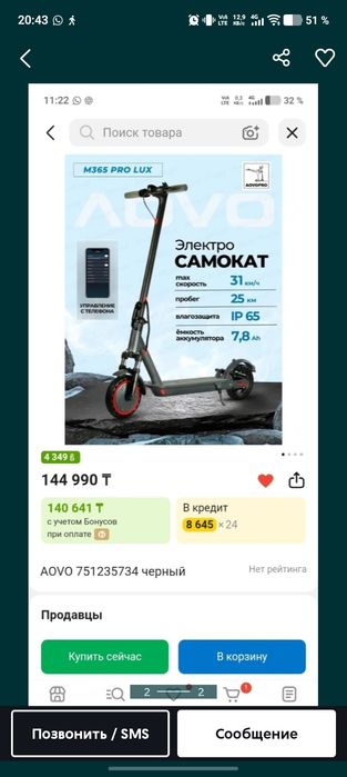 Электро самакат |||