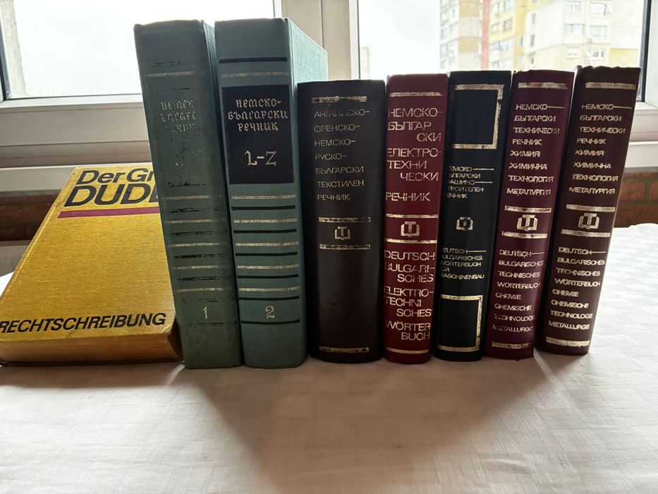 Речници Немско- Български
