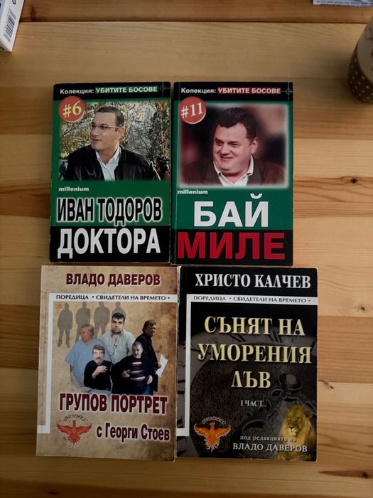 Евтини Книги в много добро към отлично състояние