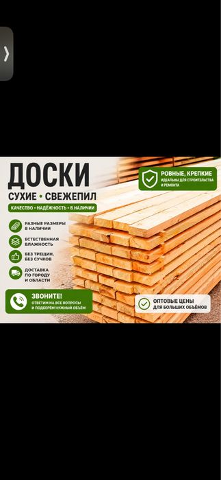 4 Доски , брус, балки, стропила, рейка — пиломатериалы недорого