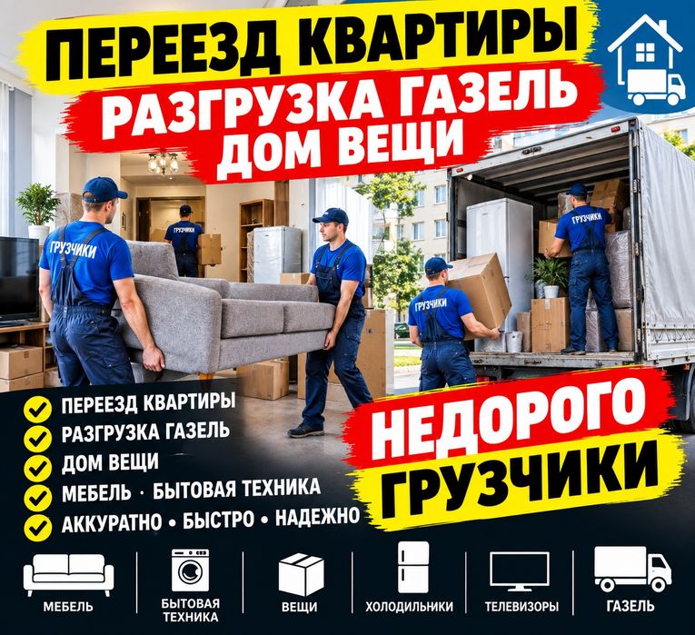 Услуги Грузчики от 3000