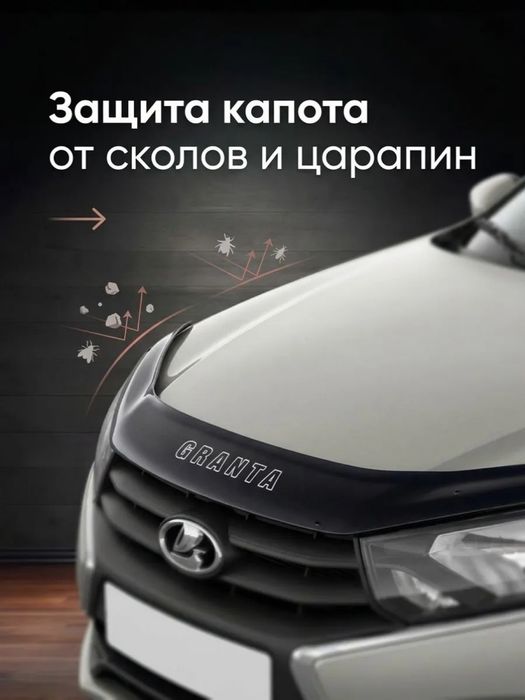 Дефлектор капота Lada Granta FL