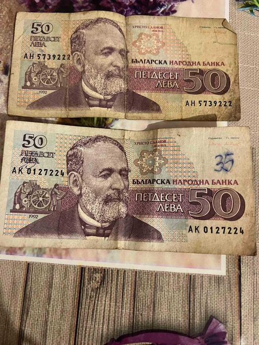 Стари банкноти 100,50,20.10 лева