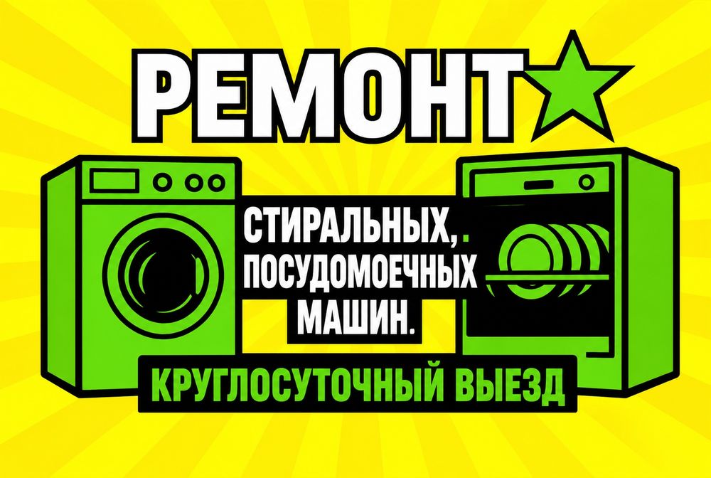 Ремонт установка посудомоечных стиральных сушильных машин