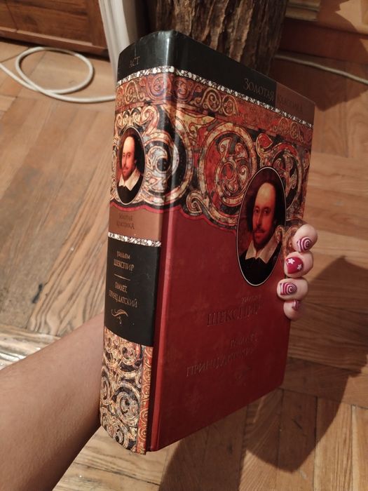 Уильям Шекспир сборник