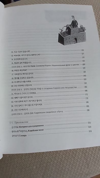 Корейский язык учебник