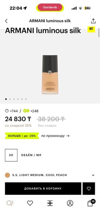 ARMANI luminous silk тональный крем