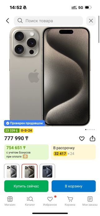Iphone 15 про 1 тб