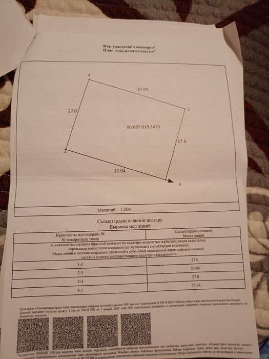 Жер сатамын 10 сот