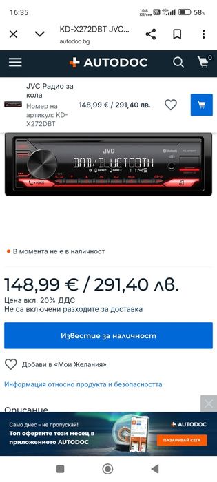 JVC Радио за кола