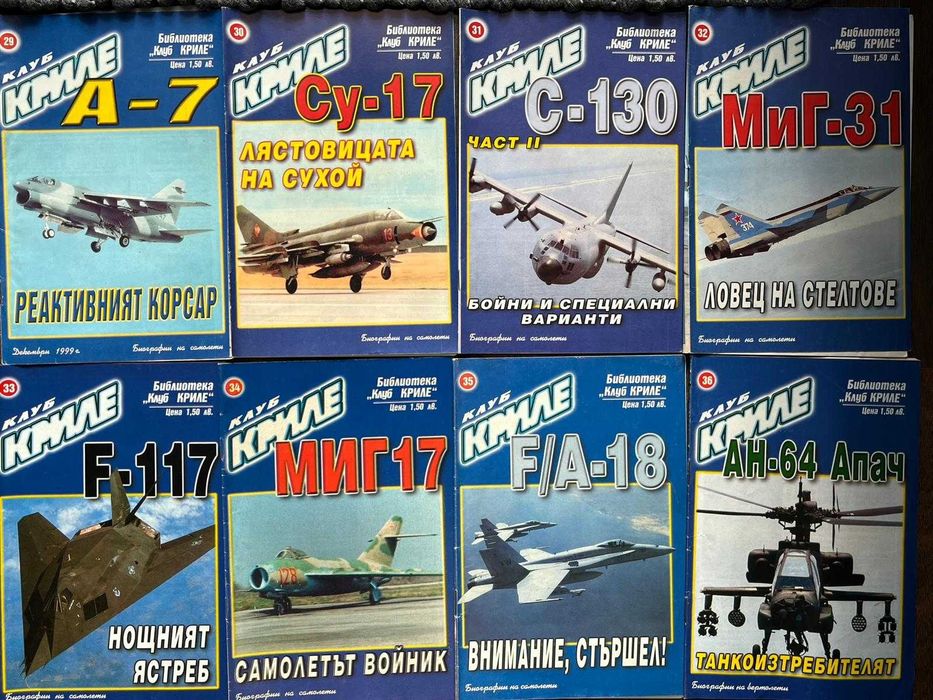 Списания за АВИАЦИЯ - 6лв. за брой