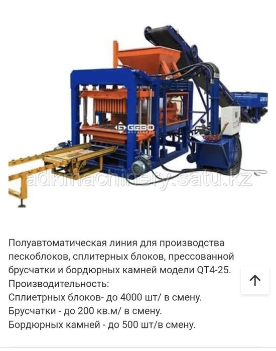 Шлокаблок аппарат сатылады срочна.!