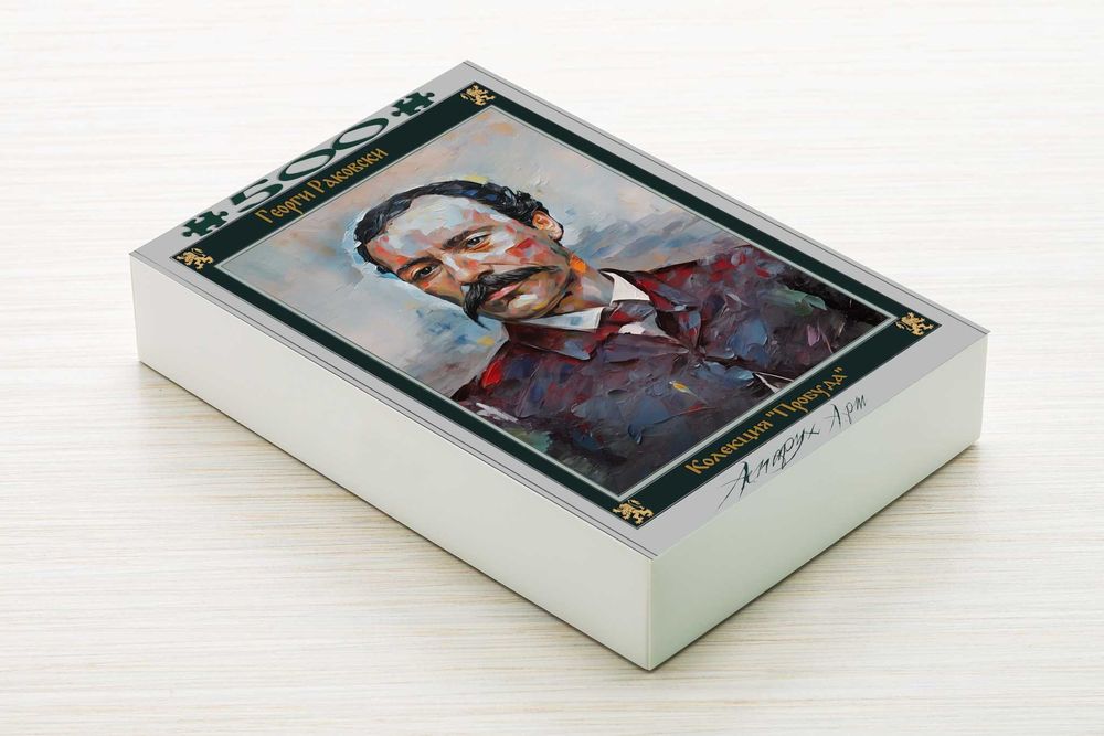 Авторски пъзел – Георги Раковски