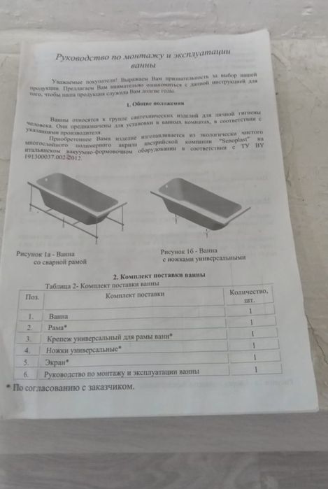 Ванна  акриловая