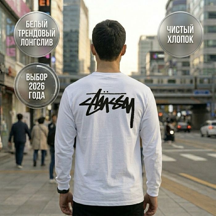 Stussi трендовый лонгслив