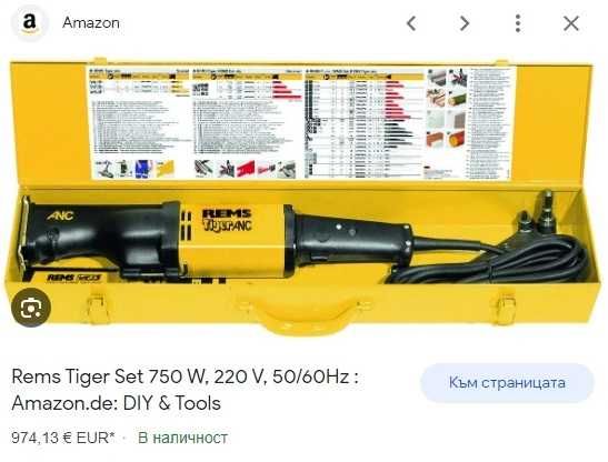 REMS Tiger ANC - Електрически саблен трион