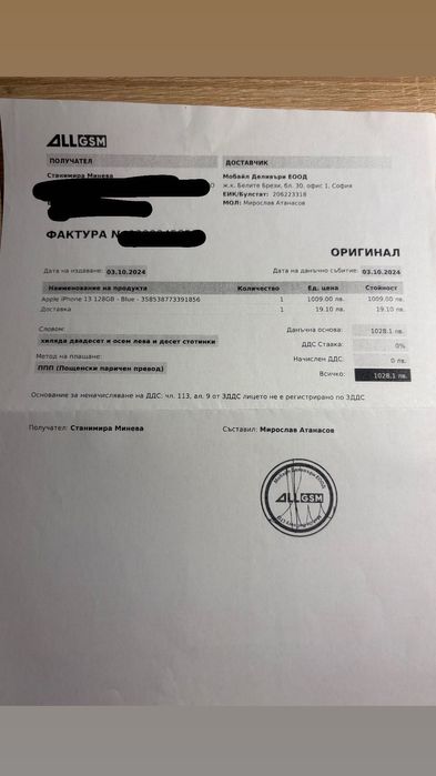 iPhone 13 с гаранция