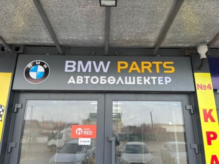 Вывеска. Объемные буквы