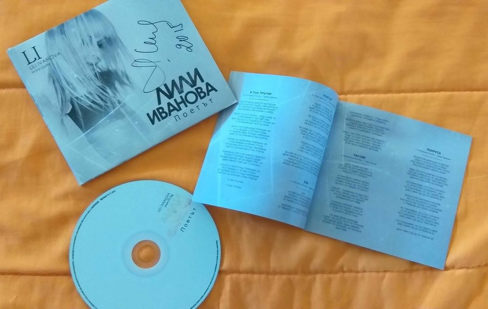 Лили Иванова албум Поетът от 2015 г. с личен автограф