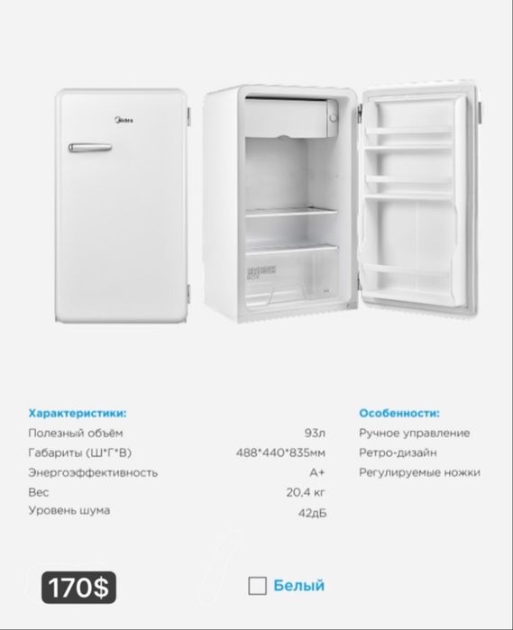 Мини холодильник Midea