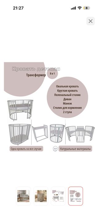 Детская кроватка трансформер