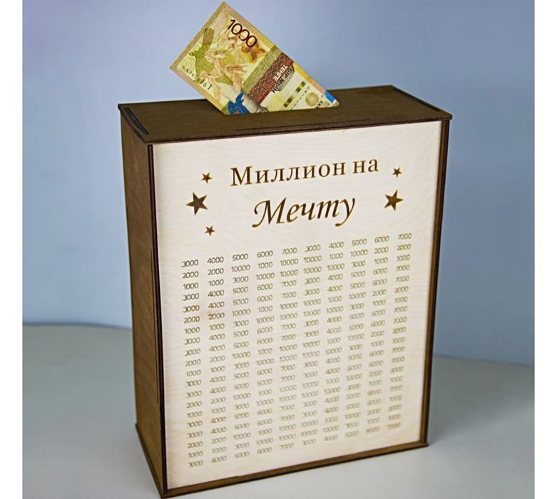 Деревянные копилки "на мечту"