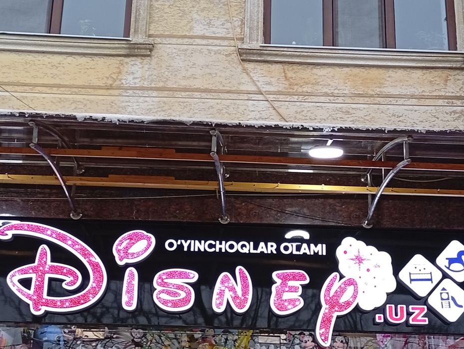 Продается наружная реклама, вывеска игрушечного магазина.