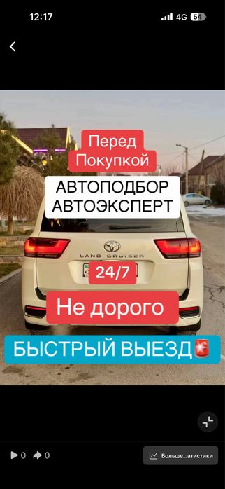 Подбор под ключ, Авто эксперт, Авто подбор