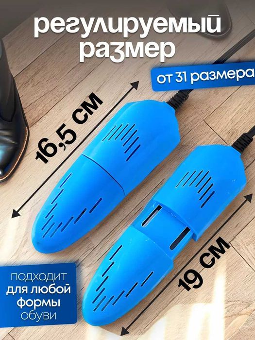 Сушилка для обуви Poyafzal quritgich