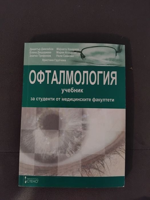 Учебници медицина