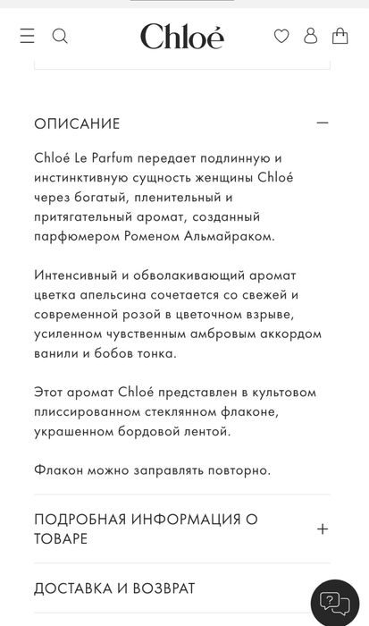 Продам пробник духов Chloe, оригинал, Франция