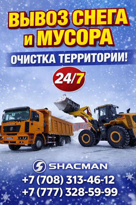 Услуги самасвала !!!