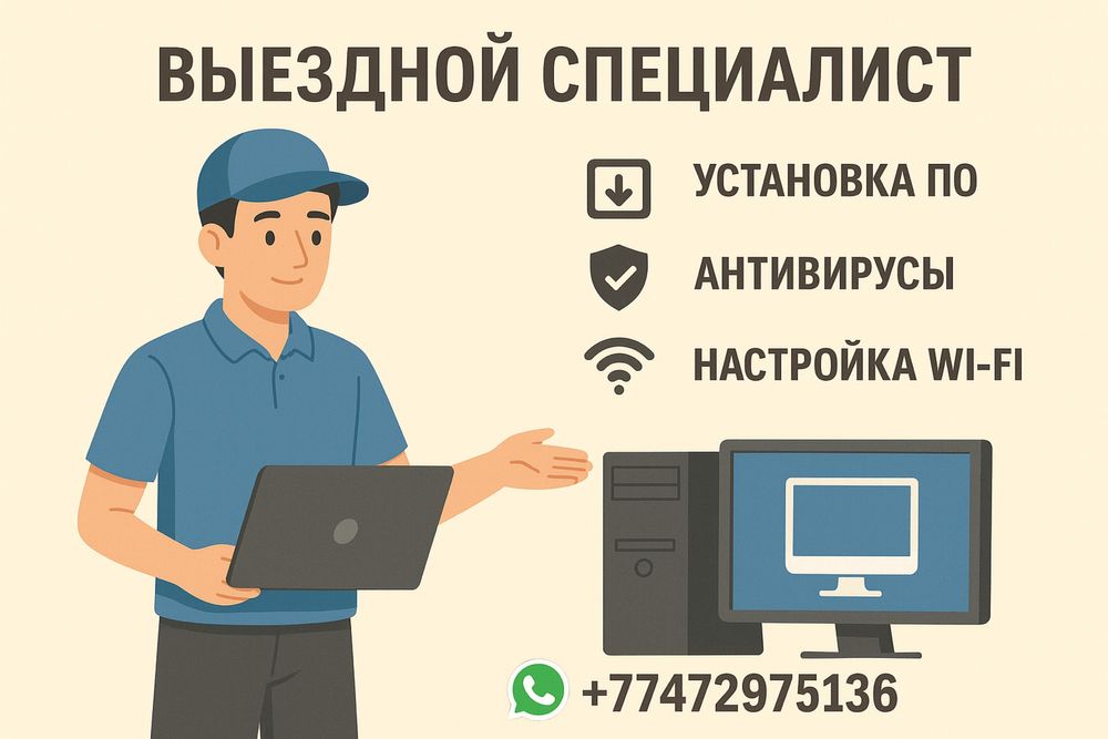 выездной специалист