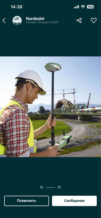 Геодезист и Геолог