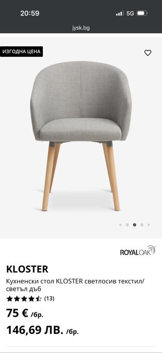 Кухненски  Столове