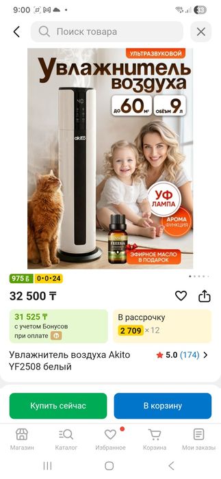 Увлажнитель воздуха Akito