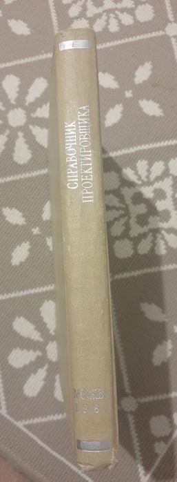 Справочник проектировщика.