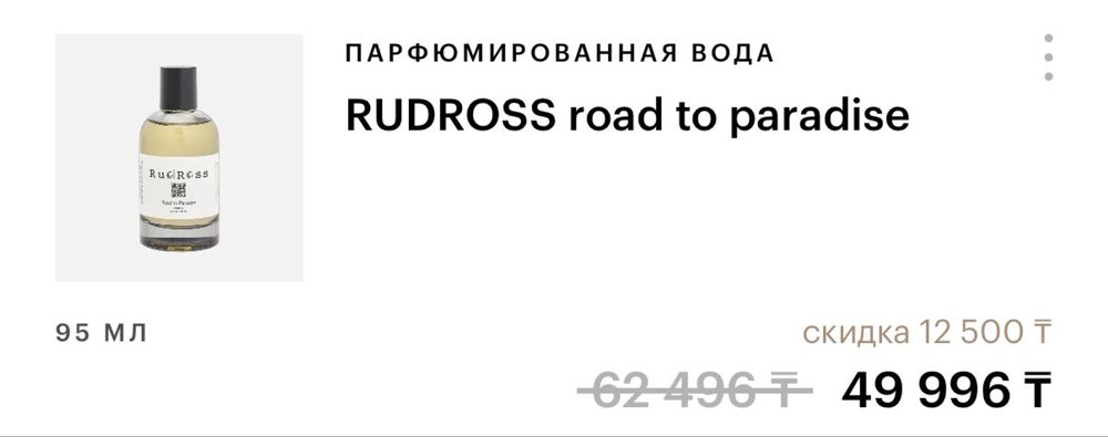 RUDROSS road to paradise