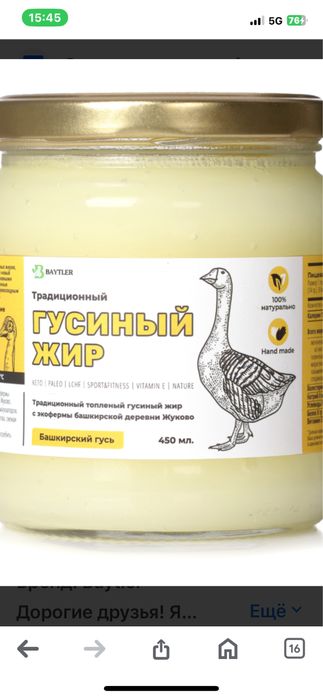 Гусиный жир от ожогов